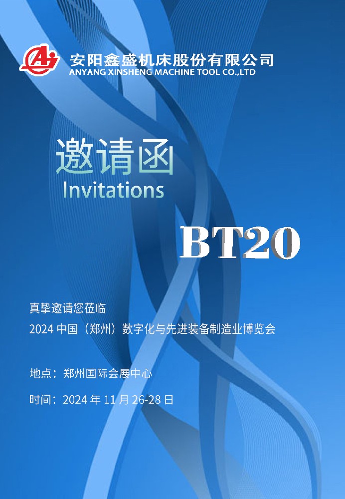 2024中國(guó)(鄭州)數(shù)字化與先進(jìn)裝備制造業(yè)博覽會(huì)